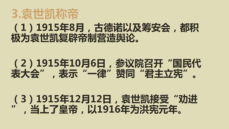 北洋军阀统治时期的政治、经济与文化课件1第8页