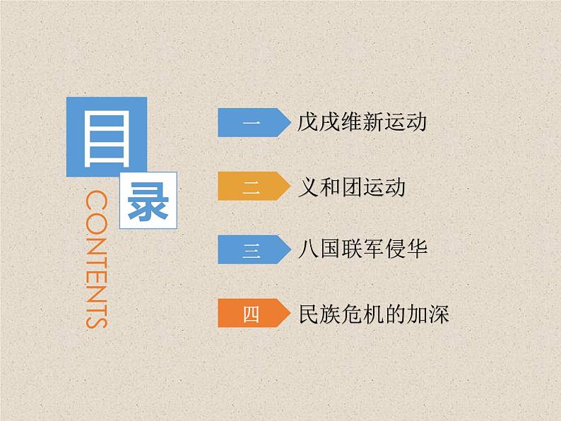 挽救民族危亡的斗争课件13第3页