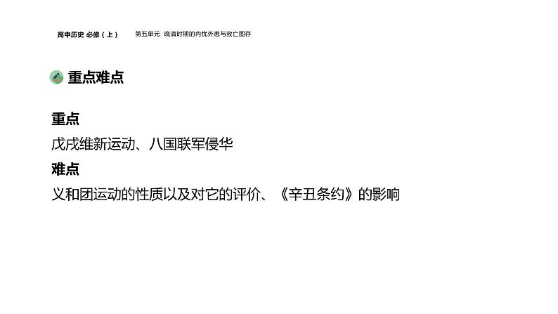 挽救民族危亡的斗争课件10第3页