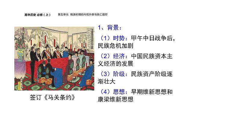 挽救民族危亡的斗争课件10第6页