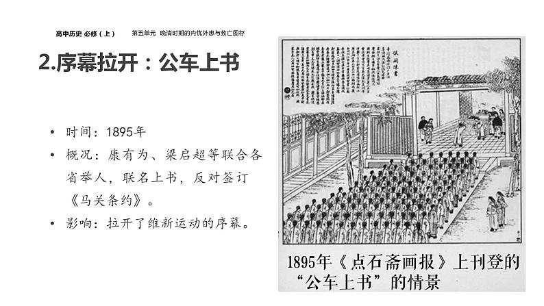 挽救民族危亡的斗争课件10第8页