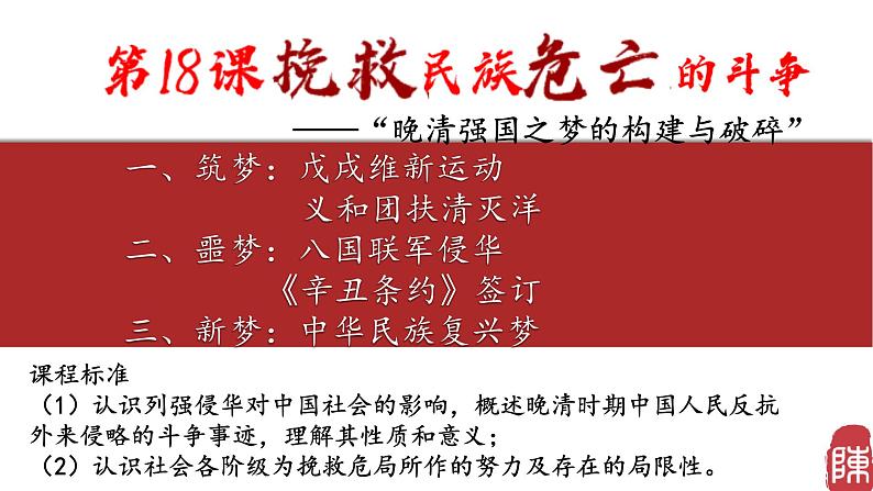 挽救民族危亡的斗争课件5第1页