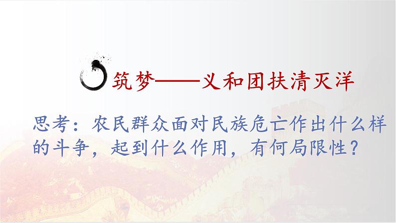 挽救民族危亡的斗争课件5第8页