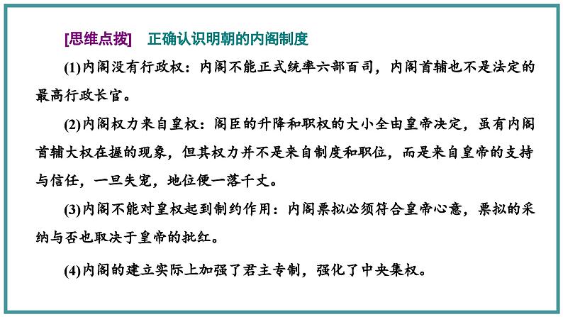 从明朝建立到清军入关课件708