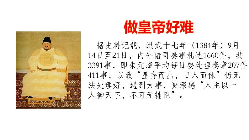 从明朝建立到清军入关课件4第4页