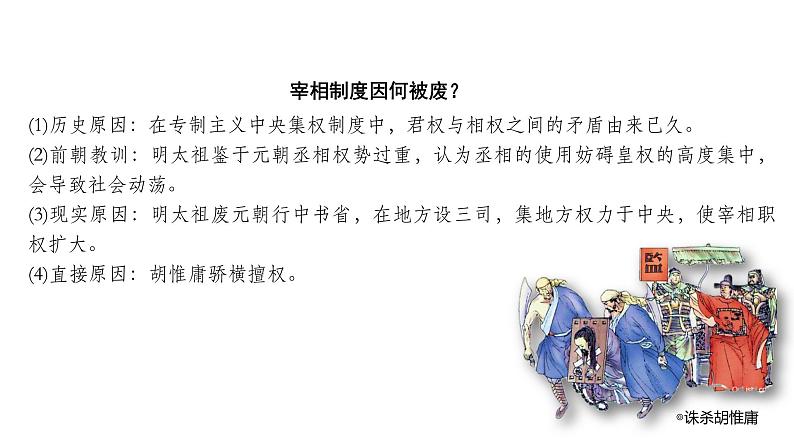 从明朝建立到清军入关课件4第5页