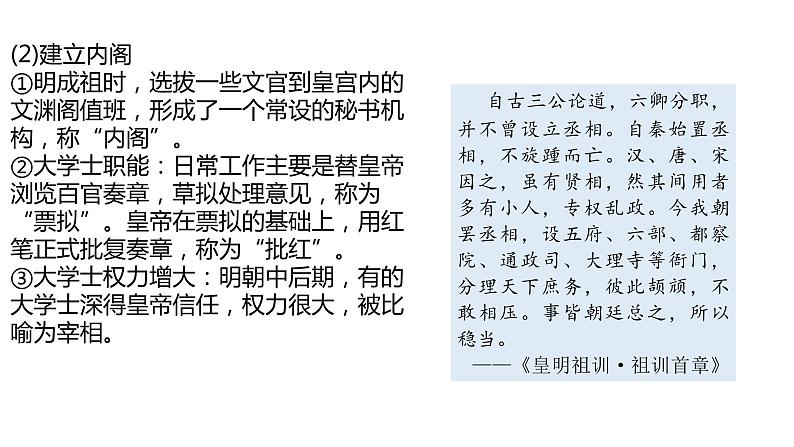 从明朝建立到清军入关课件4第6页