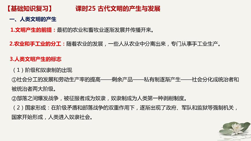 古代文明的產(chǎn)生與發(fā)展及中古時(shí)期的世界課件--2025屆高三統(tǒng)編版(2019)高中歷史中外歷史綱要下一輪復(fù)習(xí)第4頁