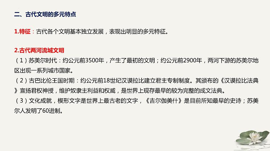 古代文明的產(chǎn)生與發(fā)展及中古時(shí)期的世界課件--2025屆高三統(tǒng)編版(2019)高中歷史中外歷史綱要下一輪復(fù)習(xí)第5頁