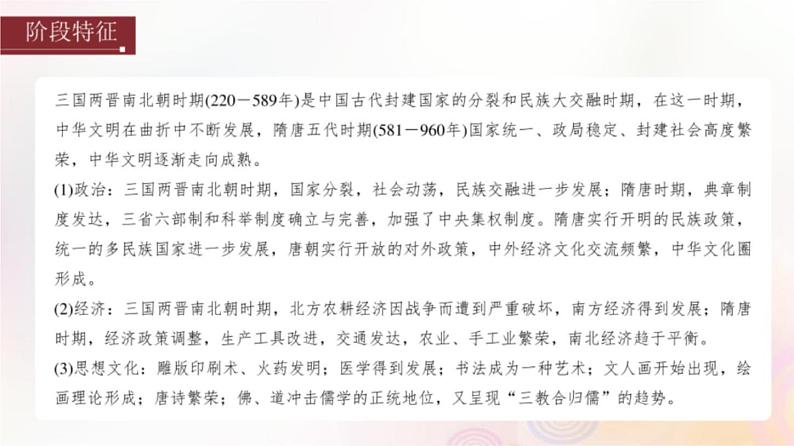 第5讲 三国两晋南北朝的政权更迭与民族交融 课件--2024届高三统编版(2019)必修中外历史纲要上一轮复习(江苏专用)第3页