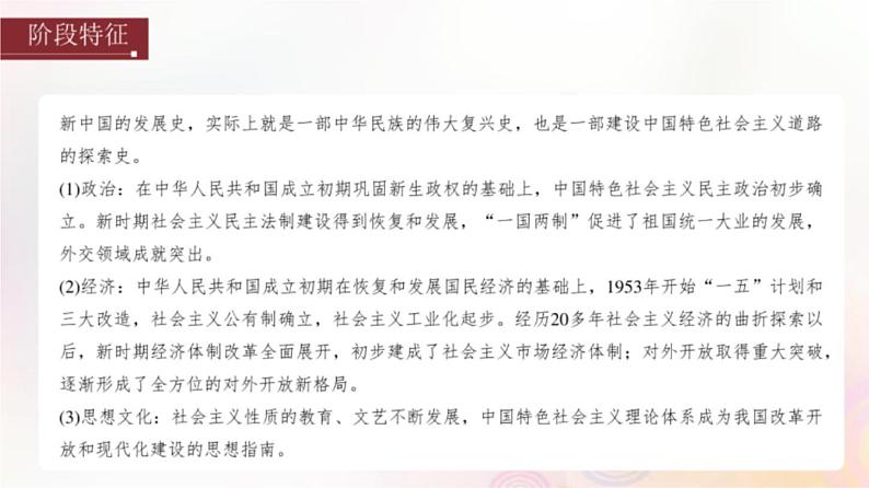 第23讲 中华人民共和国成立和向社会主义的过渡 课件--2024届高三统编版(2019)必修中外历史纲要上一轮复习(江苏专用)03