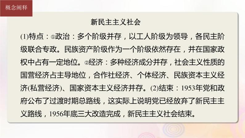 第23讲 中华人民共和国成立和向社会主义的过渡 课件--2024届高三统编版(2019)必修中外历史纲要上一轮复习(江苏专用)08