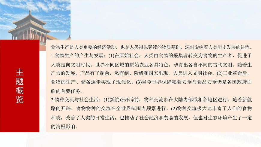 第58講　食物生產(chǎn)與社會生活 課件--2025屆高考統(tǒng)編版歷史選擇性必修2一輪復習第3頁