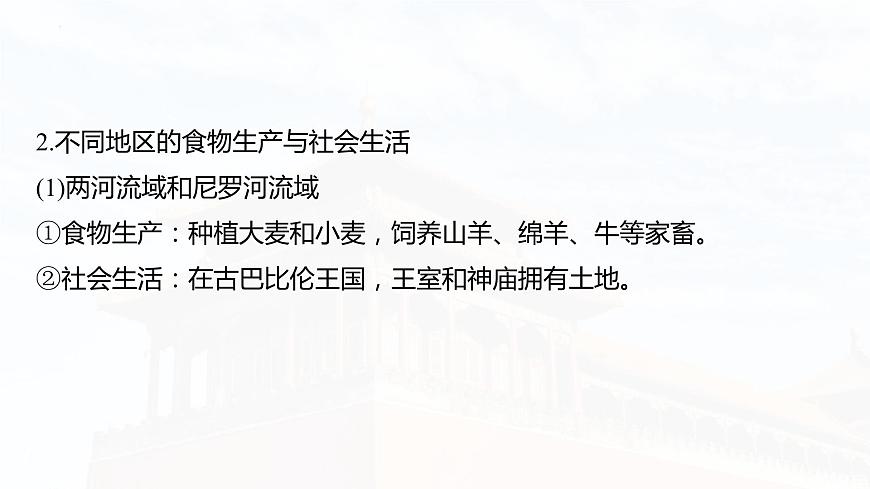 第58講　食物生產(chǎn)與社會生活 課件--2025屆高考統(tǒng)編版歷史選擇性必修2一輪復習第8頁