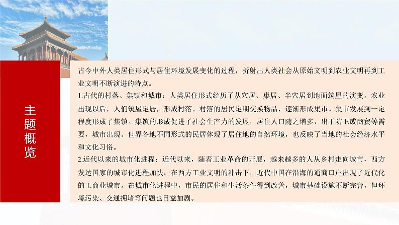 第61讲 村落、城镇与居住环境 课件--2025届高考统编版历史选择性必修2一轮复习03