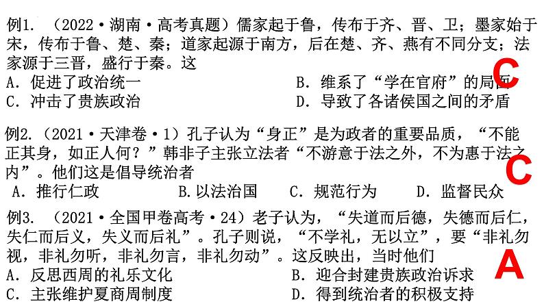 专题二 文化自信与交流,文化传承与保护 课件----2024届高三统编版(2019)历史二轮专题复习05