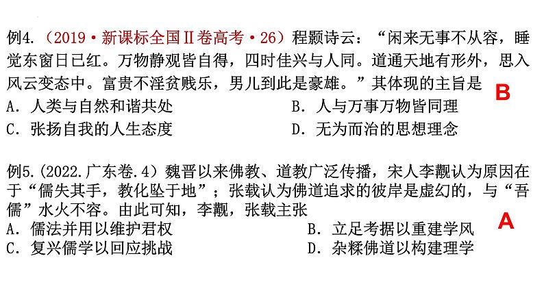 专题二 文化自信与交流,文化传承与保护 课件----2024届高三统编版(2019)历史二轮专题复习08