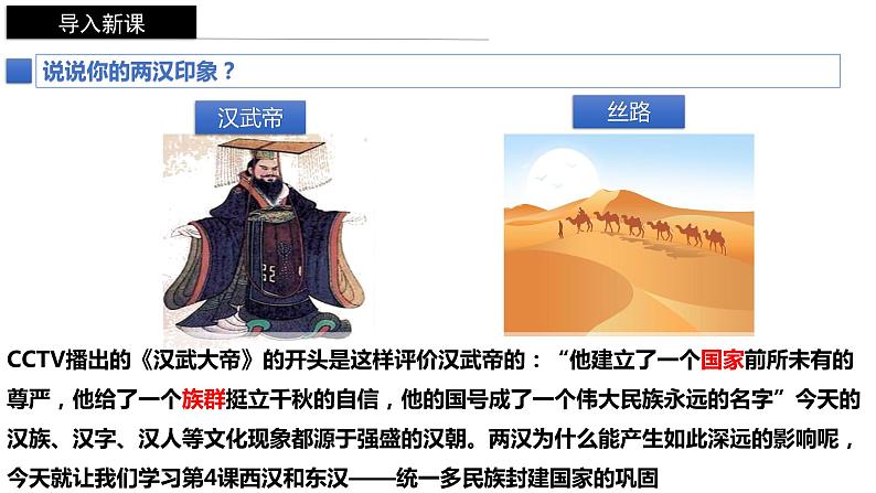 西汉与东汉——统一多民族封建国家的巩固课件4第2页