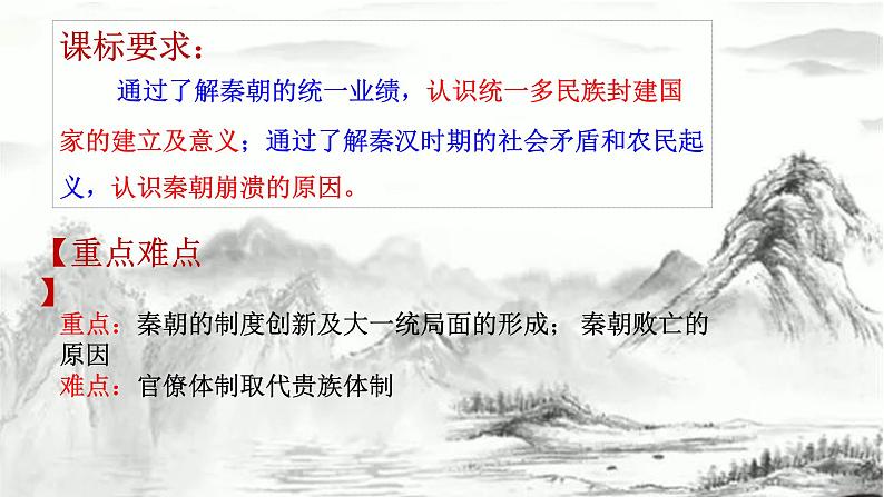 秦统一多民族封建国家的建立课件3第2页