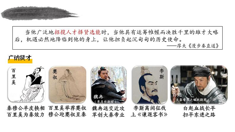 秦统一多民族封建国家的建立课件3第8页