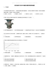 [歷史][三模]浙江省金華十校2024屆高三模擬考試歷史試題