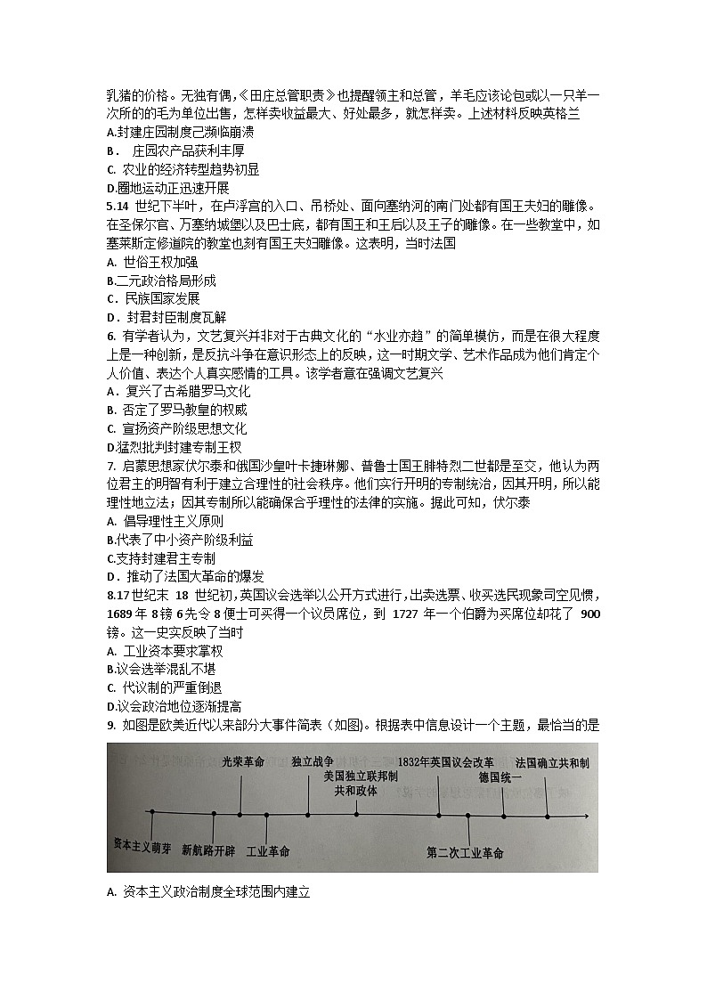 广东省潮州市2023-2024学年高一下学期期末考试历史试题02