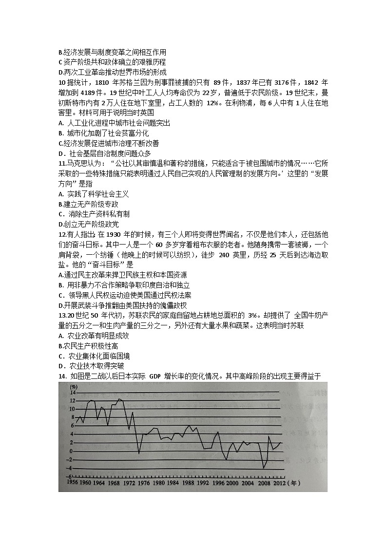 广东省潮州市2023-2024学年高一下学期期末考试历史试题03