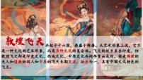 人教统编版(必修)中外历史纲要(上)第二单元 三国两晋南北朝的民族交融与隋唐统一多民族封建国家的发展第8课 三国至隋唐的文化图文课件ppt