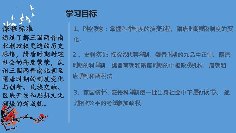 人教高中历史必修中外历史纲要上第7课隋唐制度的变化与创新课件2第3页