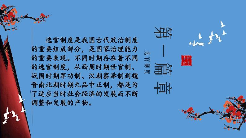 人教高中历史必修中外历史纲要上第7课隋唐制度的变化与创新课件2第5页
