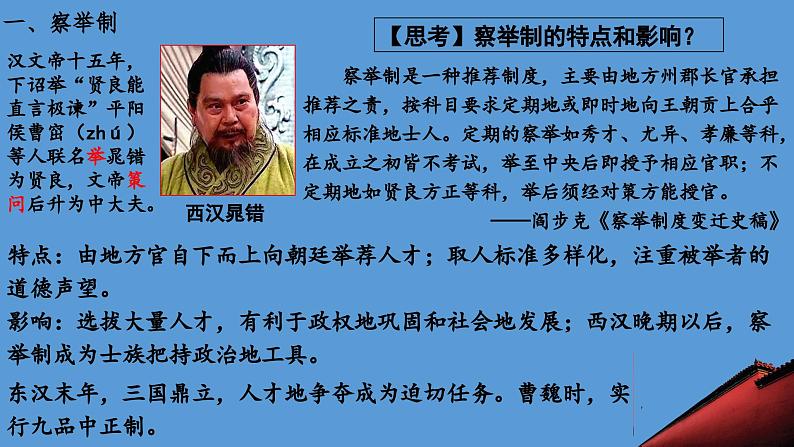 人教高中历史必修中外历史纲要上第7课隋唐制度的变化与创新课件2第6页