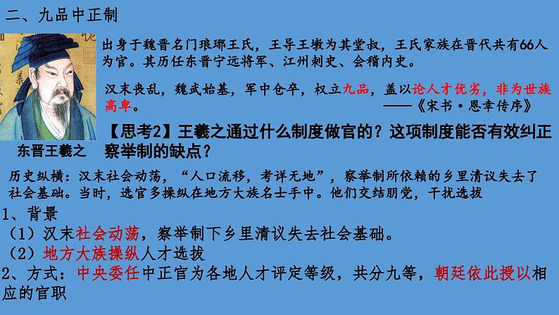 人教高中历史必修中外历史纲要上第7课隋唐制度的变化与创新课件2第7页
