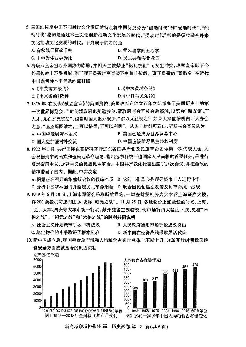 历史第2页