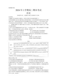 湖南省天壹大联考2023-2024年下学期高二期末联考历史试题及答案