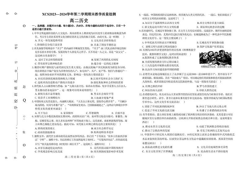 历史丨河南省许昌市2025届高三7月期末教学质量检测历史试卷及答案第1页
