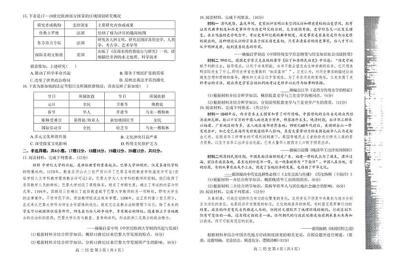 历史丨河南省许昌市2025届高三7月期末教学质量检测历史试卷及答案第2页