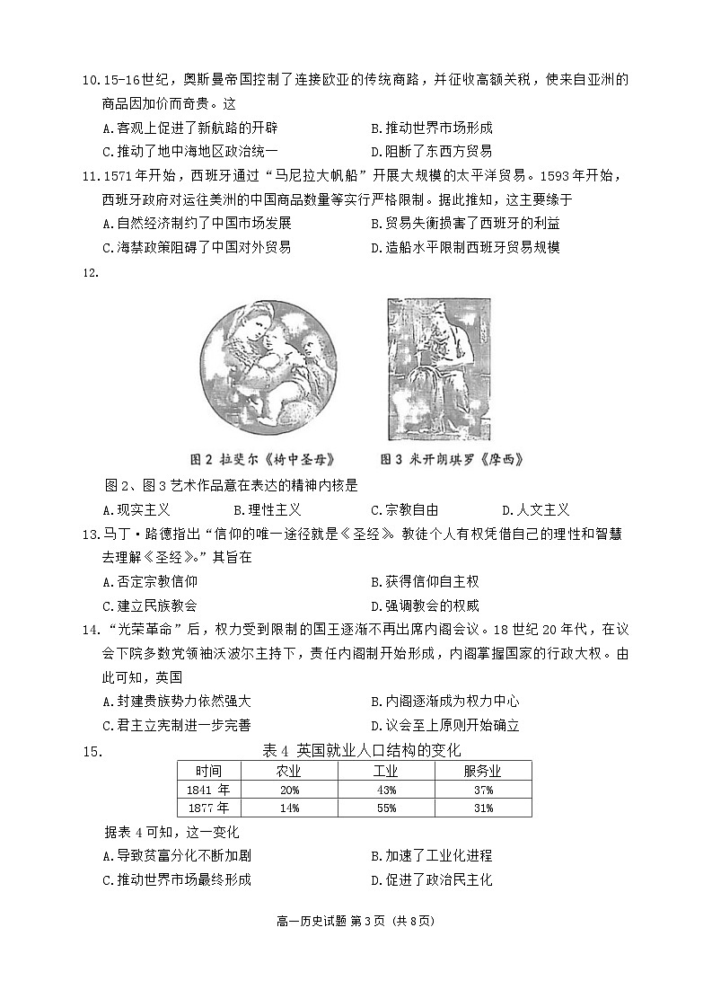 福建省泉州市2023-2024学年高一下学期期末教学质量监测历史试题第3页