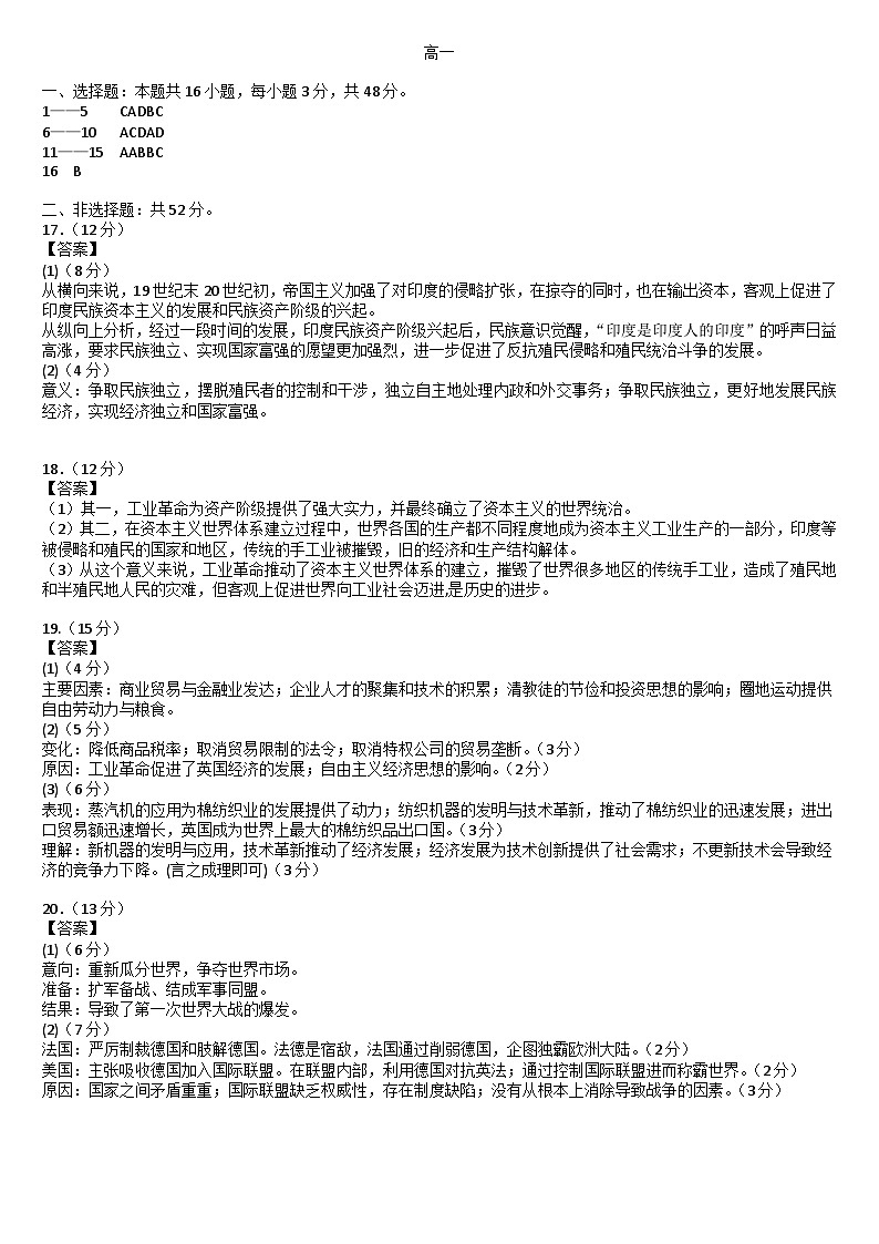 高一历史答案第1页