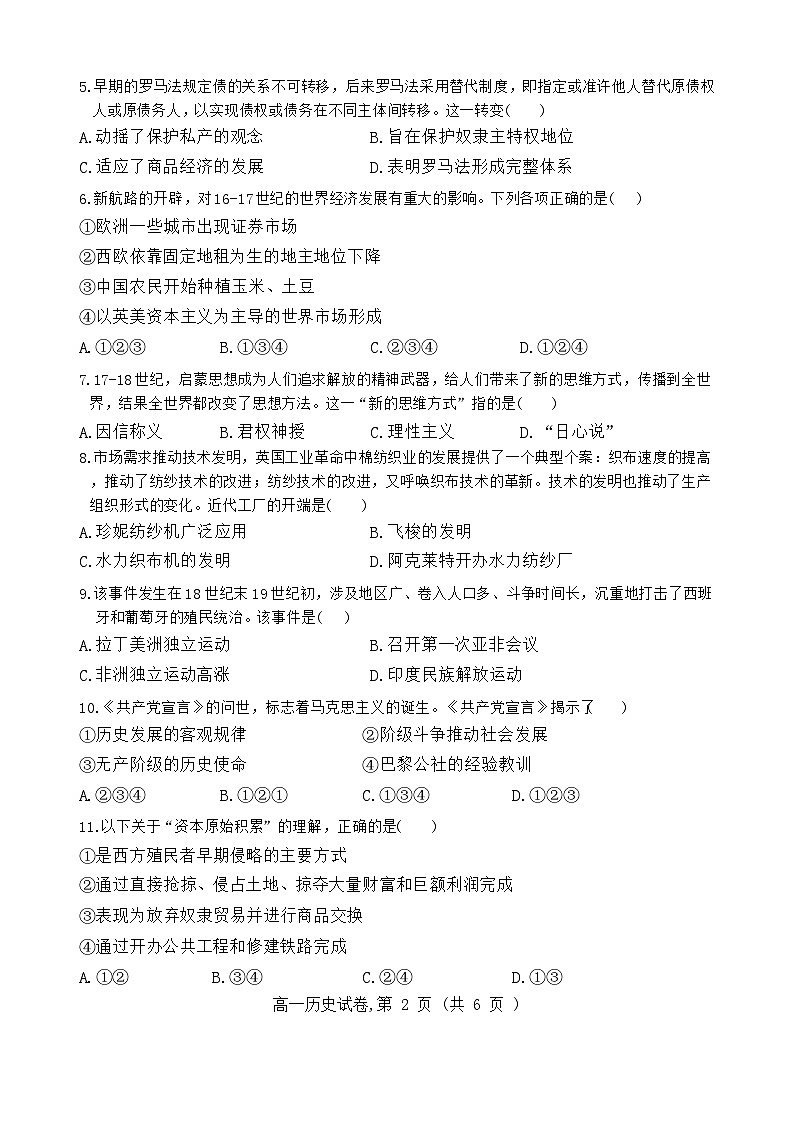 河北省石家庄市辛集市2023-2024学年高一下学期期末考试历史试题第2页