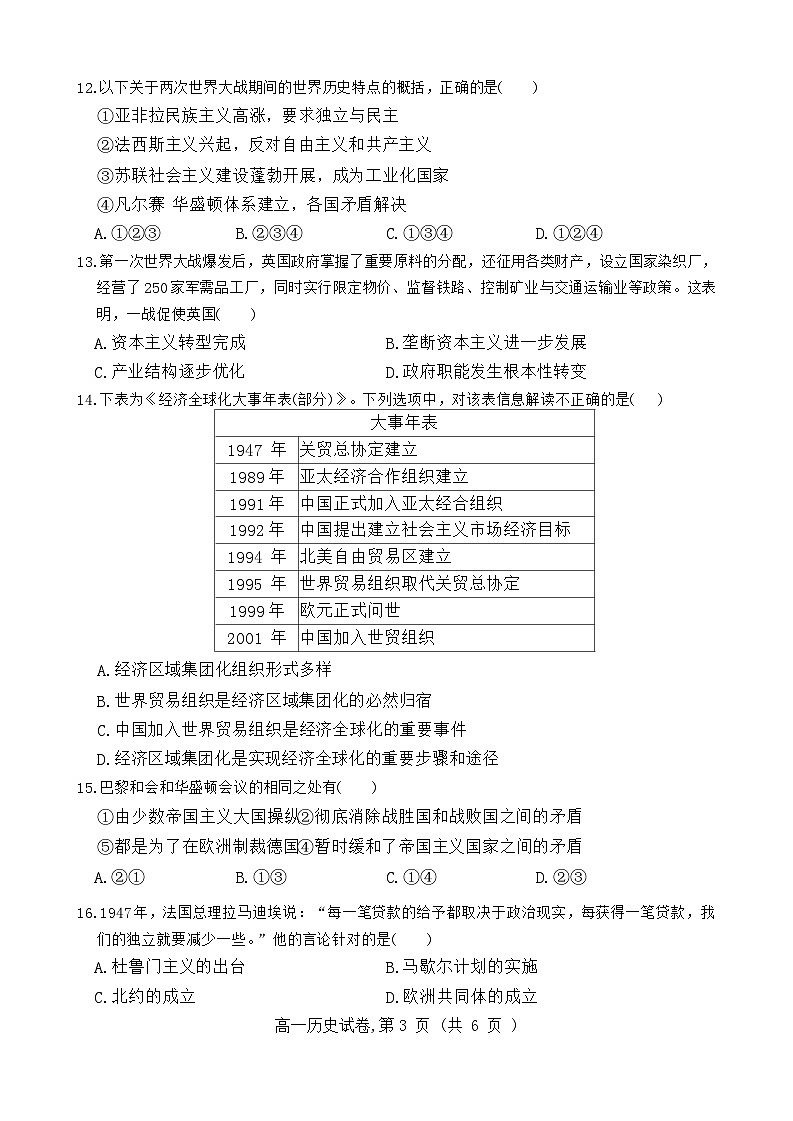 河北省石家庄市辛集市2023-2024学年高一下学期期末考试历史试题第3页
