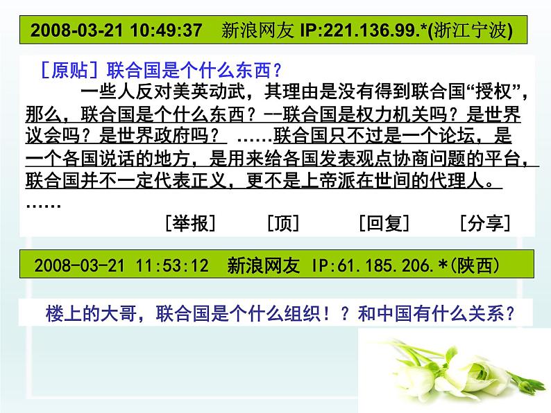 第17课 第二次世界大战与战后国际秩序的形成课件10第4页