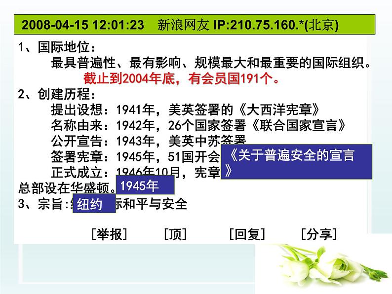 第17课 第二次世界大战与战后国际秩序的形成课件10第5页