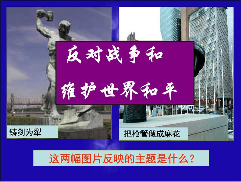第17课 第二次世界大战与战后国际秩序的形成课件10第8页