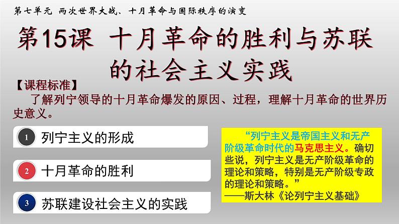 第15课 十月革命的胜利与苏联的社会主义实践课件6第3页