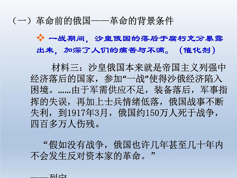 第15课 十月革命的胜利与苏联的社会主义实践课件5第4页