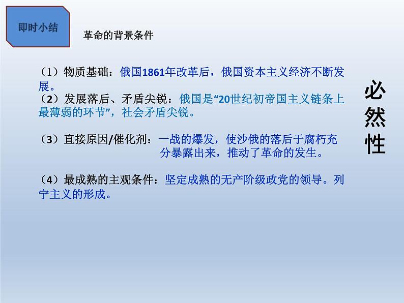 第15课 十月革命的胜利与苏联的社会主义实践课件5第5页