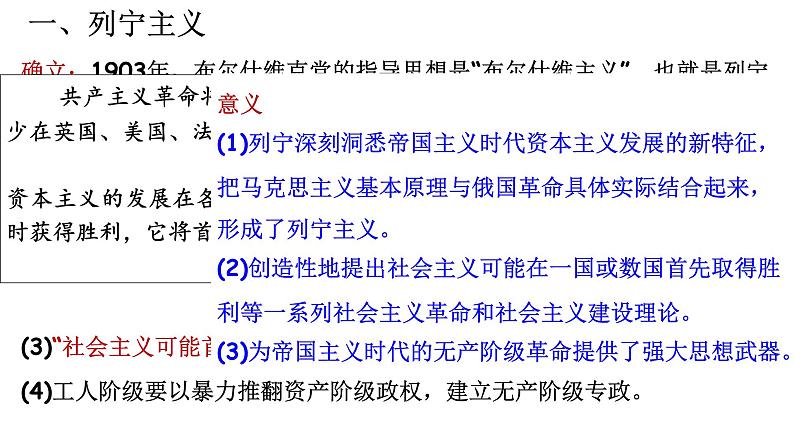 第15课 十月革命的胜利与苏联的社会主义实践课件3第7页