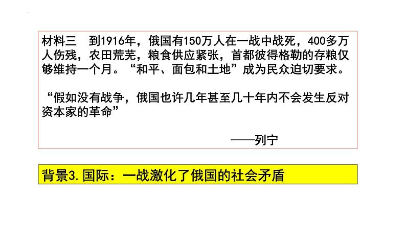第15课 十月革命的胜利与苏联的社会主义实践课件2第7页