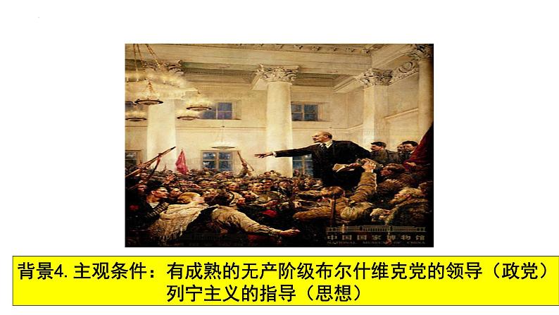 第15课 十月革命的胜利与苏联的社会主义实践课件2第8页