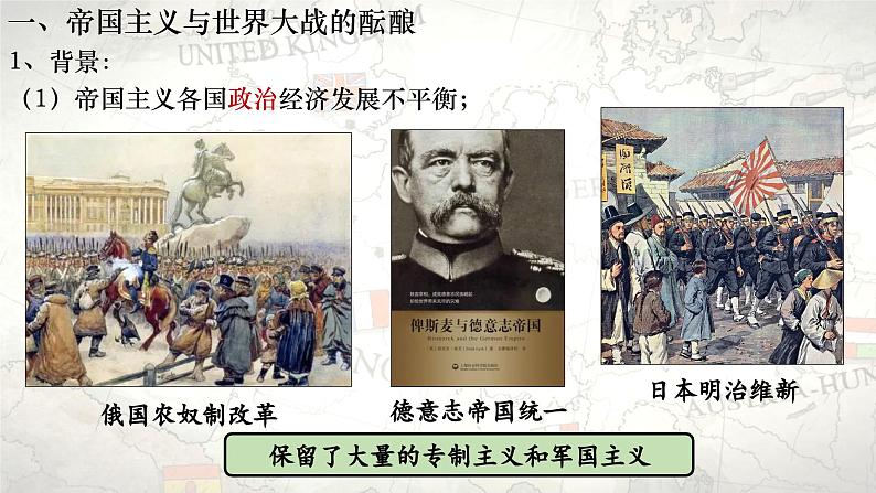 第14课 第一次世界大战与战后国际秩序课件7第6页
